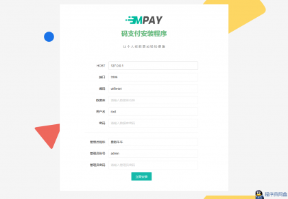 thinkphp框架开发的码支付mpay源码V1.2.1-程序员阿鑫-带你一起秃头-第2张图片