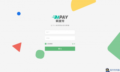 thinkphp框架开发的码支付mpay源码V1.2.1-程序员阿鑫-带你一起秃头-第3张图片