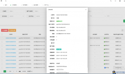 thinkphp框架开发的码支付mpay源码V1.2.1-程序员阿鑫-带你一起秃头-第11张图片