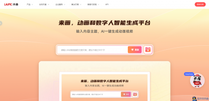 动画制作APP登录解锁会员版，生成AI动画和数字人