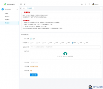 SG15加密程序-PHP代码加密平台用户端-程序员阿鑫-带你一起秃头-第3张图片